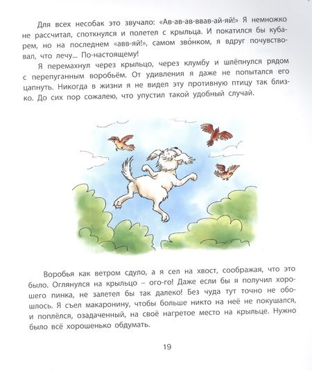 Фотография книги "Одинцова: Пух, летающая собака"