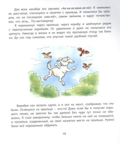 Фотография книги "Одинцова: Пух, летающая собака"