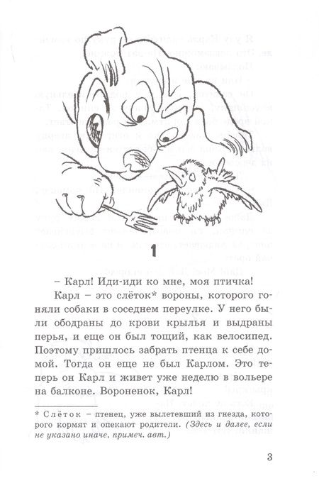 Фотография книги "Одинцова: Воронёнок, Карл! Картинки из жизни чрезвычайно умной птицы"