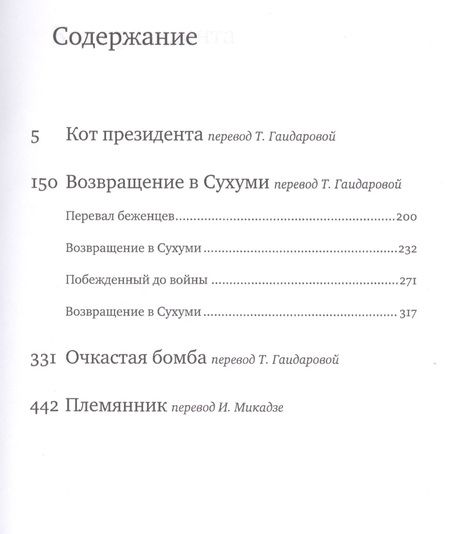 Фотография книги "Одишария: Возвращение в Сухуми"