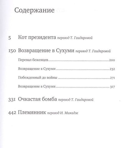 Фотография книги "Одишария: Возвращение в Сухуми"