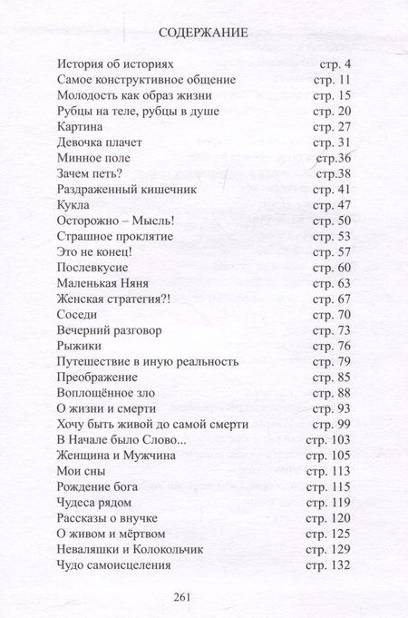 Фотография книги "Однажды. Книга историй и психотерапевтических практик"