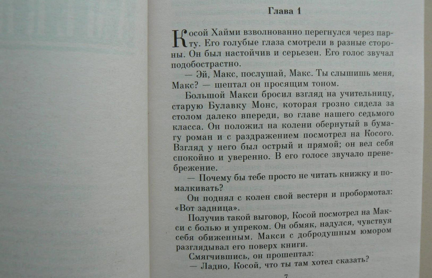 Фотография книги "Однажды в Америке"