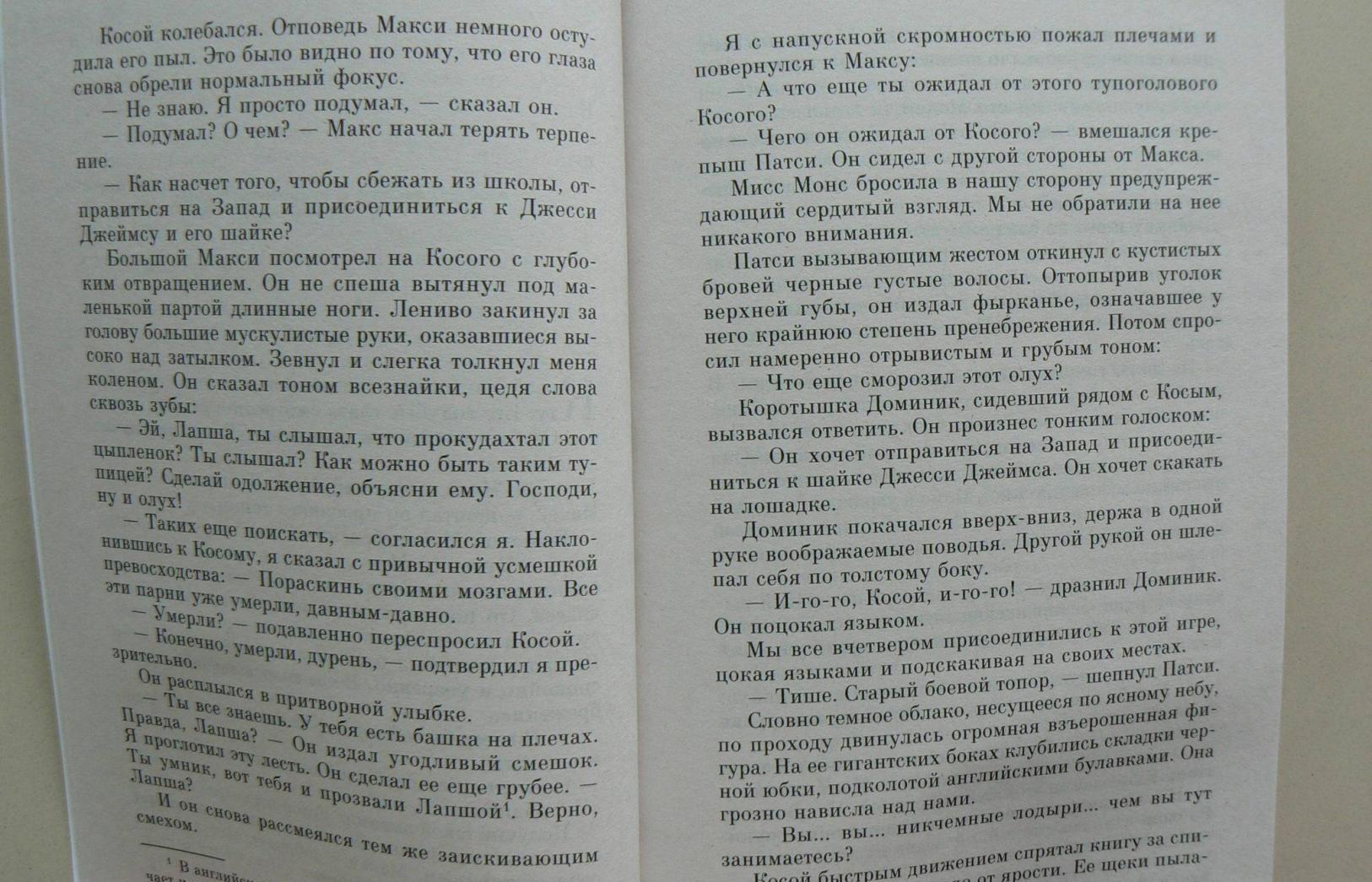 Фотография книги "Однажды в Америке"