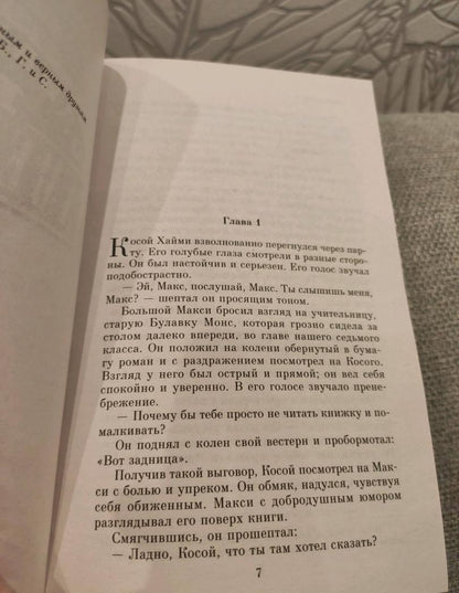 Фотография книги "Однажды в Америке"