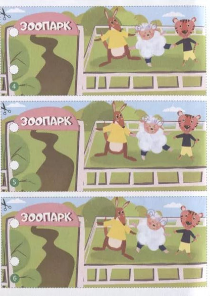 Фотография книги "Однажды в зоопарке. Книжка-раскраска"