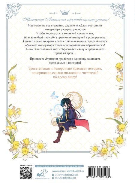 Фотография книги "Однажды я стала принцессой. Том 7 (вебтун)"