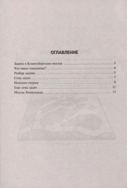 Фотография книги "Одним росчерком. Вычерчивание фигур одной непрерывной линией"
