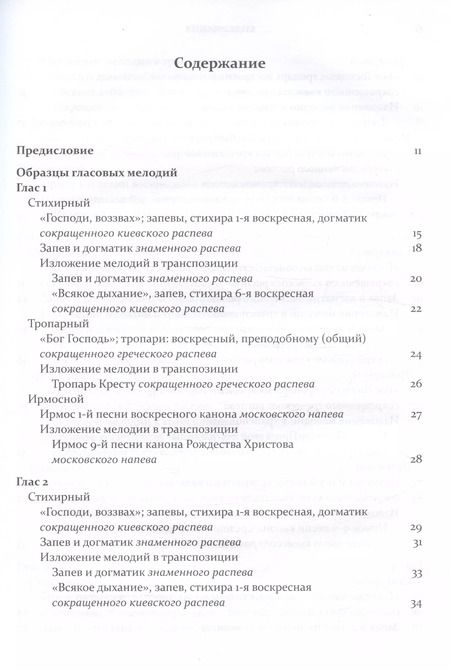 Фотография книги "Одноголосный обиход"