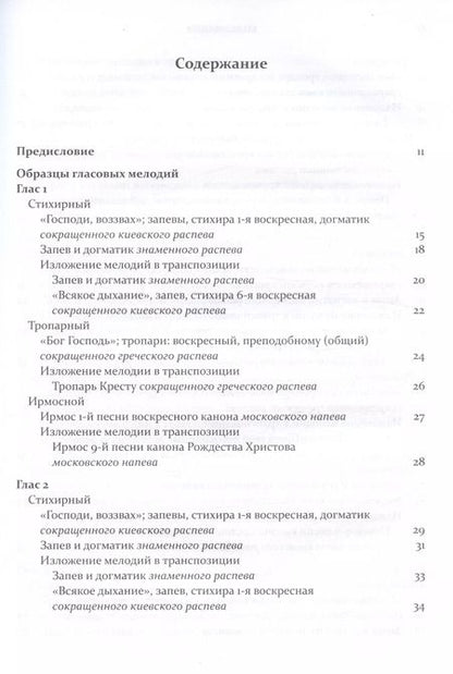 Фотография книги "Одноголосный обиход"