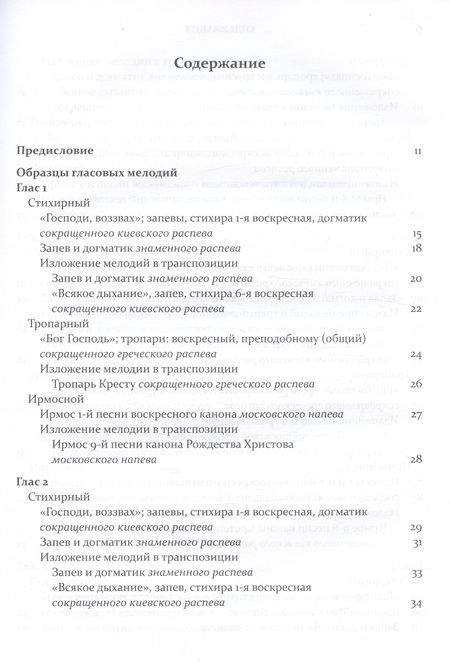Фотография книги "Одноголосный обиход"