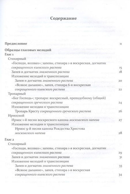 Фотография книги "Одноголосный обиход"
