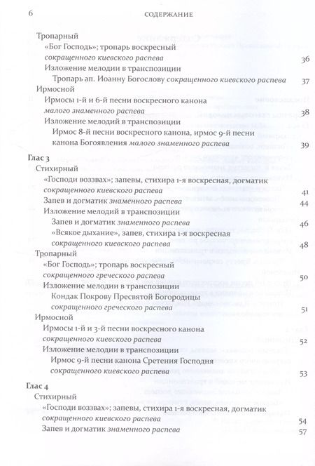 Фотография книги "Одноголосный обиход"