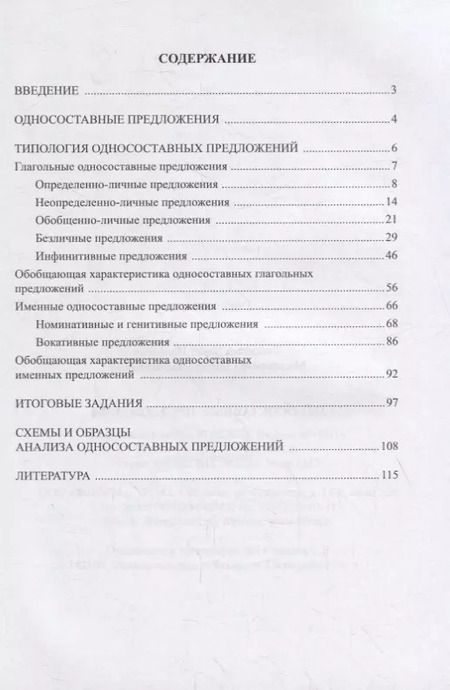 Фотография книги "Односоставные предложения : учеб. пособие"
