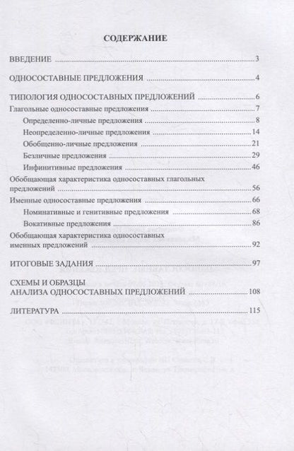 Фотография книги "Односоставные предложения : учеб. пособие"