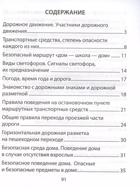 Фотография книги "Одновол, Сушко: Основы безопасности жизнедеятельности. 2 класс. Рабочая тетрадь"