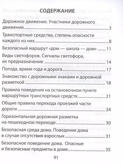 Фотография книги "Одновол, Сушко: Основы безопасности жизнедеятельности. 2 класс. Рабочая тетрадь"