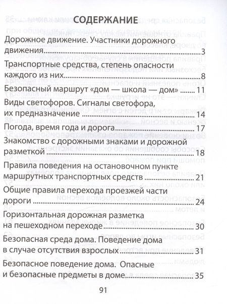 Фотография книги "Одновол, Сушко: Основы безопасности жизнедеятельности. 2 класс. Рабочая тетрадь"