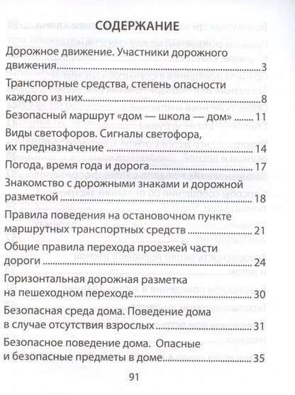 Фотография книги "Одновол, Сушко: Основы безопасности жизнедеятельности. 2 класс. Рабочая тетрадь"