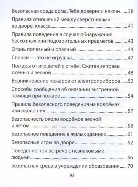 Фотография книги "Одновол, Сушко: Основы безопасности жизнедеятельности. 2 класс. Рабочая тетрадь"