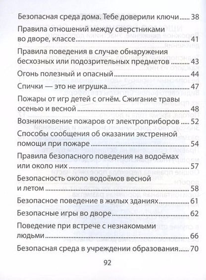 Фотография книги "Одновол, Сушко: Основы безопасности жизнедеятельности. 2 класс. Рабочая тетрадь"