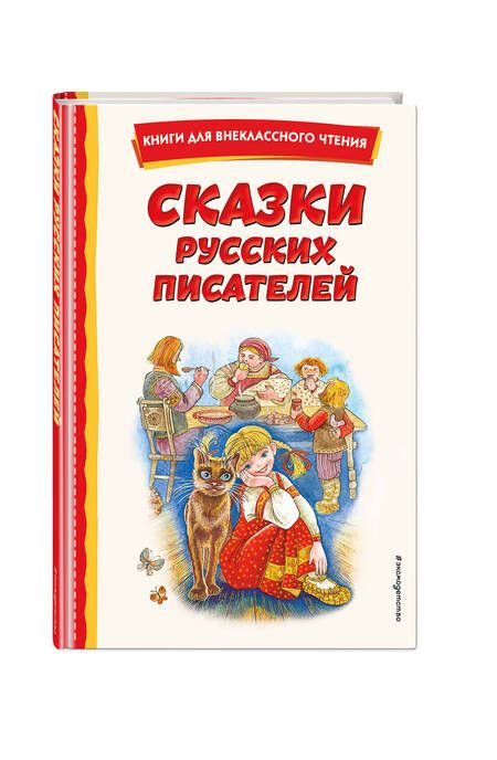 Фотография книги "Одоевский, Бажов, Мамин-Сибиряк: Сказки русских писателей"