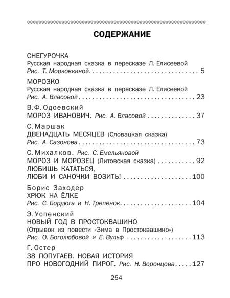 Фотография книги "Одоевский, Маршак, Успенский: Новогоднее чудо. Сказки"