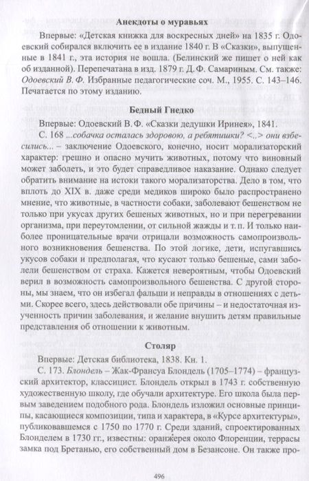 Фотография книги "Одоевский: Необойденный дом"