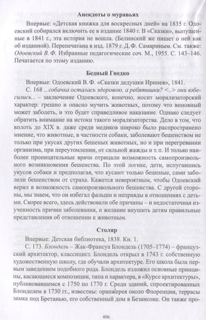 Фотография книги "Одоевский: Необойденный дом"