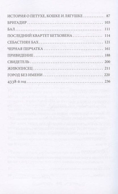 Фотография книги "Одоевский: Пестрые сказки. Рассказы"