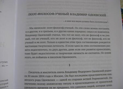 Фотография книги "Одоевский: Тайны жизни. Избранные сочинения"