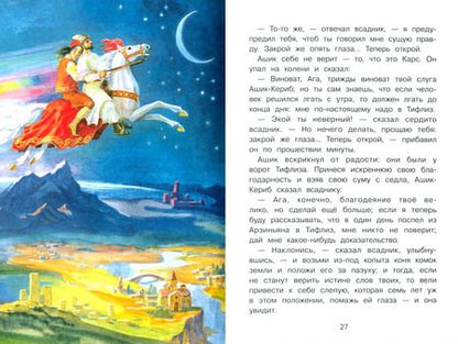 Фотография книги "Одоевский, Толстой, Лермонтов: Сказки русских писателей"