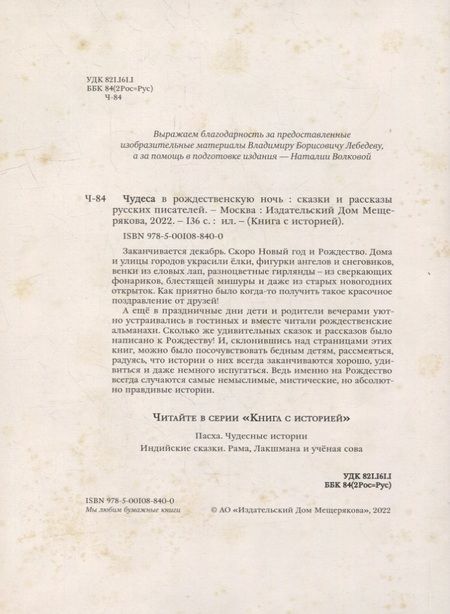Фотография книги "Одоевский, Ушинский, Даль: Чудеса в рождественскую ночь: сказки и рассказы русских писателей"