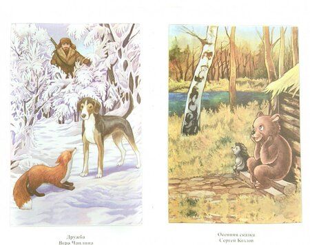 Фотография книги "Одоевский, Ушинский, Толстой: Хрестоматия для внеклассного чтения 1-4 класс"