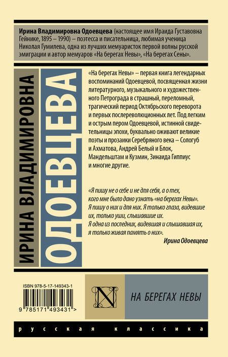 Фотография книги "Одоевцева: На берегах Невы"