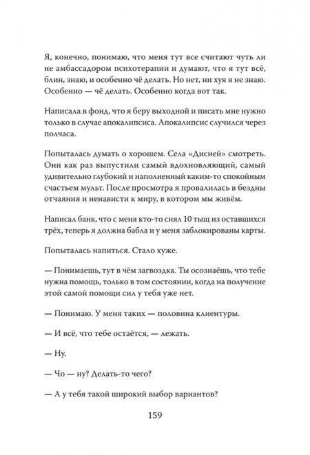 Фотография книги "Одоната: Тамара, какого хрена? Идя через ад"