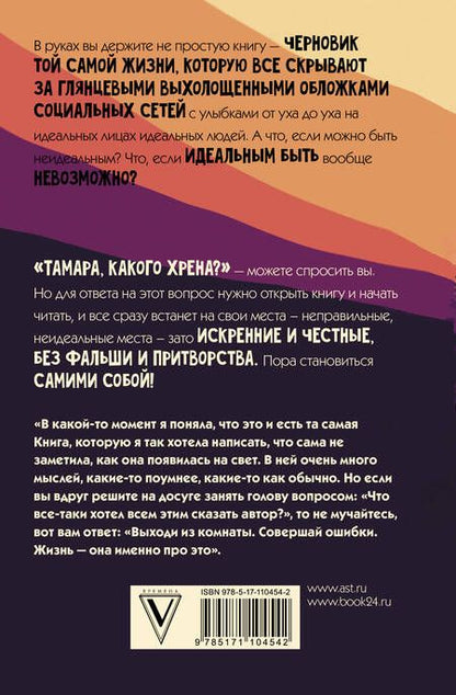 Фотография книги "Одоната Ветер: Тамара, какого хрена?"