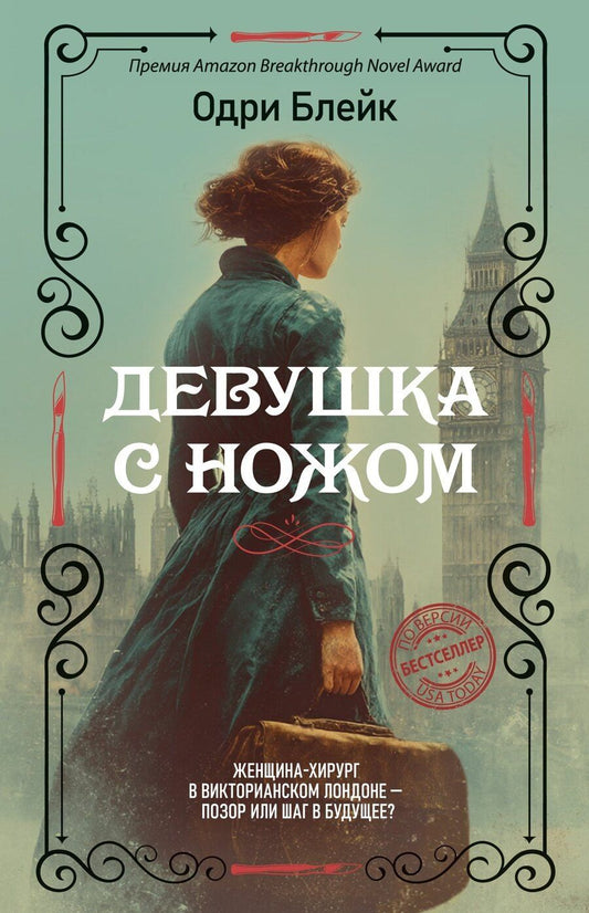 Обложка книги "Одри Блейк: Девушка с ножом"