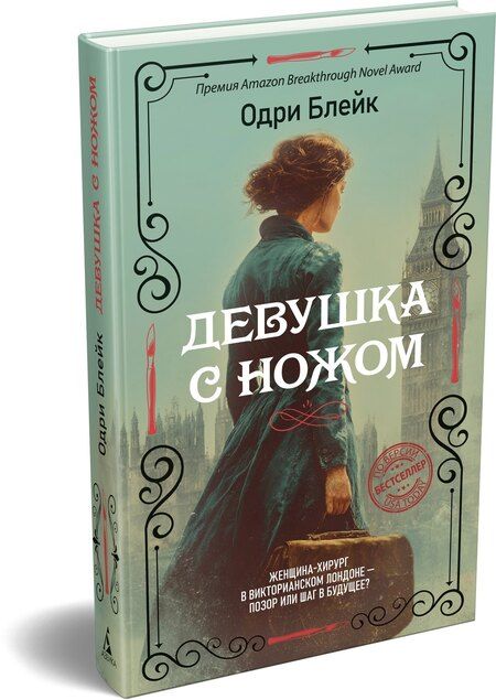 Фотография книги "Одри Блейк: Девушка с ножом"
