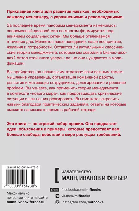 Фотография книги "Одри Тэнг: Как стать отличным руководителем. Рабочая тетрадь для развития ключевых навыков"