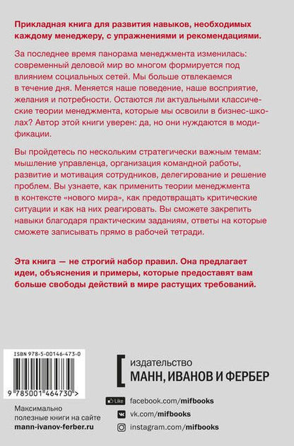 Фотография книги "Одри Тэнг: Как стать отличным руководителем. Рабочая тетрадь для развития ключевых навыков"