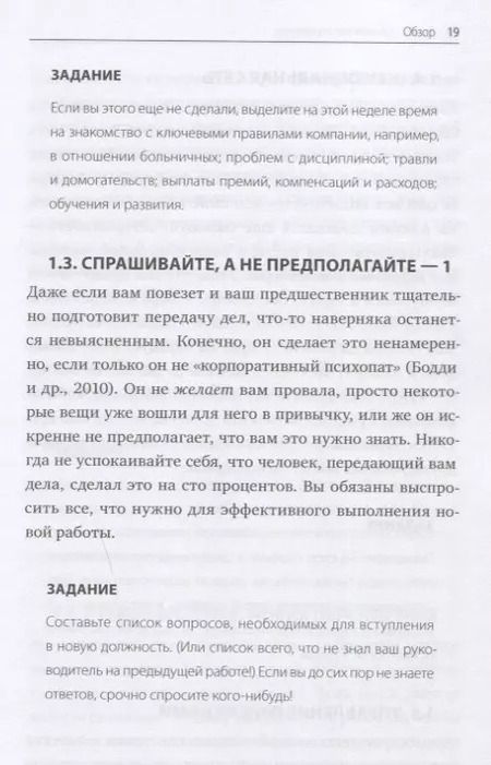Фотография книги "Одри Тэнг: Как стать отличным руководителем. Рабочая тетрадь для развития ключевых навыков"