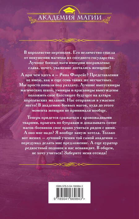 Фотография книги "Одувалова: Блондинка в боевой академии. Не хочу учиться"
