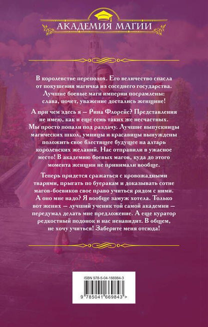 Фотография книги "Одувалова: Блондинка в боевой академии. Не хочу учиться"