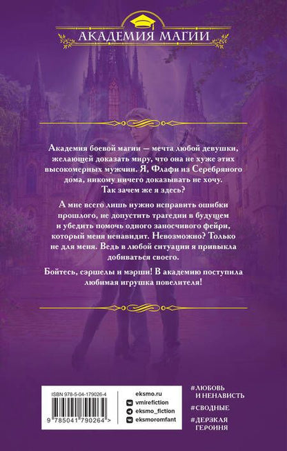 Фотография книги "Одувалова: Брюнетка в академии. Любимая игрушка повелителя"