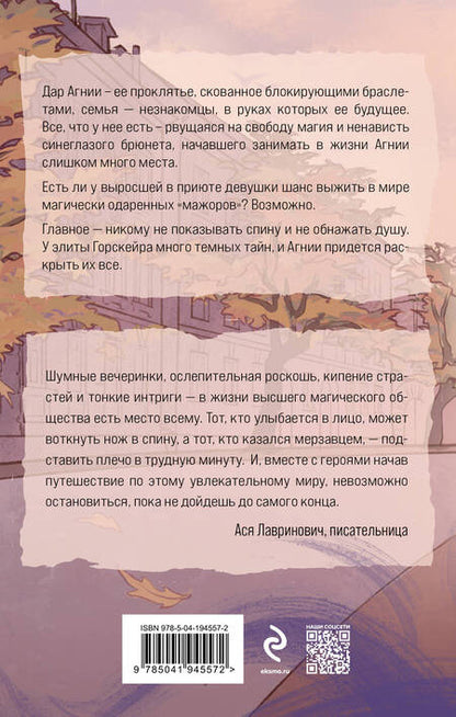 Фотография книги "Одувалова: Элита Горскейра. Моя сводная ведьма"