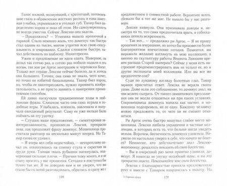 Фотография книги "Одувалова: Горячая афера"