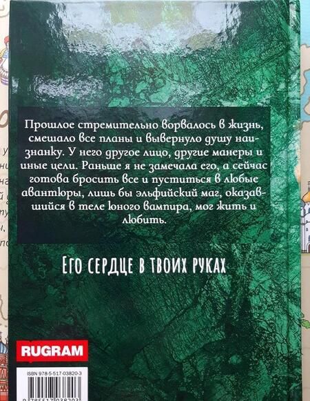 Фотография книги "Одувалова: Изумруд для мага"