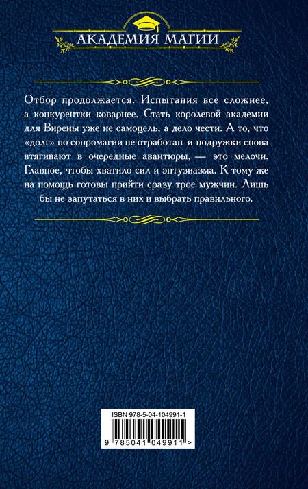 Фотография книги "Одувалова: Как стать королевой Академии?"