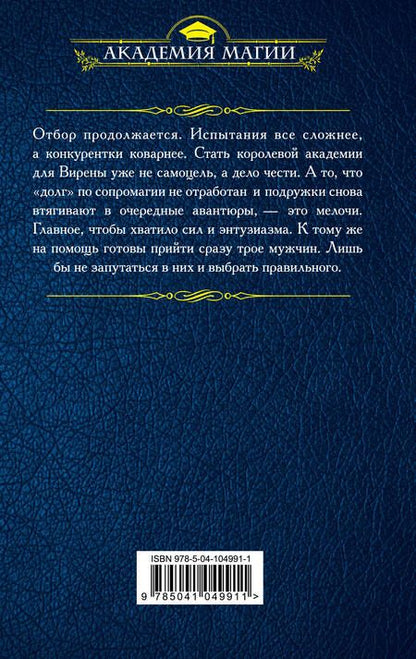 Фотография книги "Одувалова: Как стать королевой Академии?"